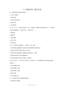 小兒顱腦損傷習(xí)題及答案