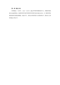 護(hù)理管理學(xué)護(hù)理管理學(xué)第一章 緒論（小結(jié)）