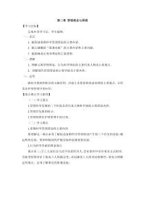 （護(hù)理管理學(xué)導(dǎo)學(xué)）第二章 管理理論和原理
