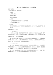 （護(hù)理管理學(xué)導(dǎo)學(xué)）第十二章 護(hù)理管理與醫(yī)療衛(wèi)生法律法規(guī)