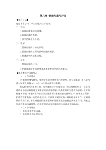 （護(hù)理管理學(xué)導(dǎo)學(xué)）第八章 管理溝通與沖突