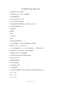 再生障礙性貧血習(xí)題及答案