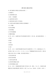 淋巴瘤習(xí)題及答案
