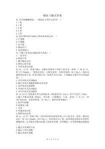 輸血習(xí)題及答案