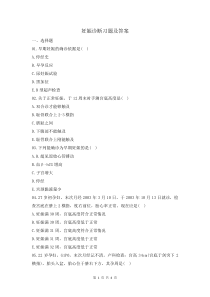 妊娠診斷習(xí)題及答案