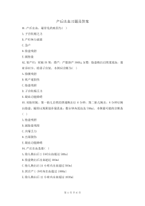 產(chǎn)后出血習(xí)題及答案