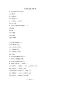 宮頸癌習(xí)題及答案
