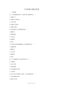 子宮肌瘤習(xí)題及答案