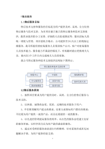 售后方案