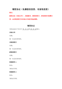 增資協(xié)議（私募股權投資、有前輪投資）、股權投資盡職調查清單、投資協(xié)議書
