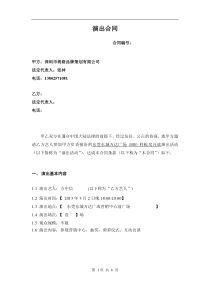 方中信演出合同書（擬）