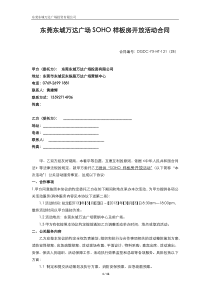 東莞東城萬達廣場SOHO樣板房開放活動合同