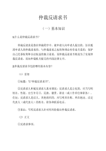 仲裁反請求書（范本）