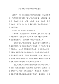 關(guān)于強(qiáng)化廣告監(jiān)管的對(duì)策及建議