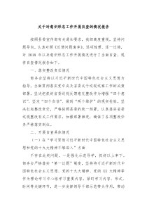 關(guān)于對(duì)意識(shí)形態(tài)工作開(kāi)展自查的情況報(bào)告
