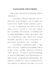XX縣完成全省黨建工作重點(diǎn)任務(wù)情況報告