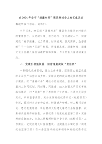 在2024年全市“清廉村居”建設(shè)推進(jìn)會(huì)上的匯報(bào)發(fā)言