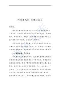 樹(shù)清廉家風(fēng) 創(chuàng)廉潔家庭