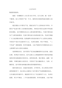 2024年大學生入黨申請書1200字