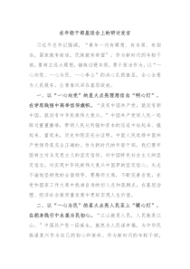 在年輕干部座談會(huì)上的研討發(fā)言