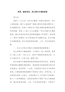 黨課學(xué)習(xí)：錘煉黨性修養(yǎng)，樹立正確政績觀實(shí)踐方法