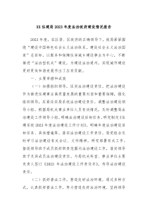 XX住建局2023年度法治政府建設(shè)情況報(bào)告