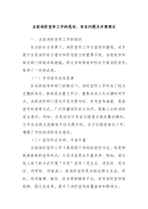 當(dāng)前消防宣傳工作的現(xiàn)狀、存在問題及對策建議