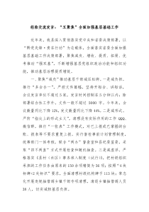經(jīng)驗交流發(fā)言：“五聚焦”全面加強基層基礎(chǔ)工作