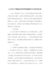 Xx縣關(guān)于開展新就業(yè)群體黨建賦能提升行動的實施方案