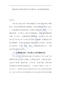 廉政教育專題黨課筑牢忠誠強擔(dān)當(dāng) 提質(zhì)增效譜新篇