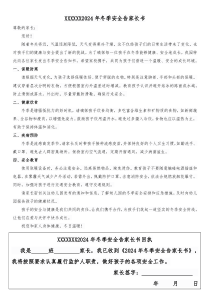 冬季安全告家長(zhǎng)書(shū)2024
