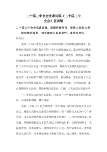 二十屆三中全會黨課講稿宣講稿93篇(1)