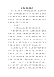 廉政談話匯報材料