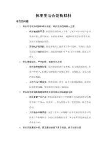 民主生活會(huì)剖析材料