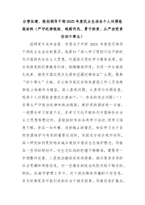 分管住建、 規(guī)劃領(lǐng)導(dǎo)干部 2025 年度民主生活會(huì)個(gè)人對(duì)照檢視材料（嚴(yán)守紀(jì)律規(guī)矩、 砥礪作風(fēng)、 勇于擔(dān)責(zé)、 從嚴(yán)治黨責(zé)任四個(gè)帶頭）