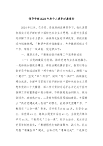 領(lǐng)導(dǎo)干部2024年度個(gè)人述職述廉報(bào)告