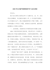 2025年元旦春節(jié)前街道班子擴(kuò)大會議講話
