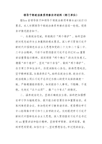 領(lǐng)導(dǎo)干部政治素質(zhì)考察自評材料（部門單位）