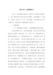 2024年個人述職報告2