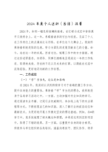 2024-2025年度個(gè)人述職（總結(jié)）報(bào)告