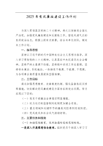 2025年黨風(fēng)廉政建設(shè)工作計(jì)劃
