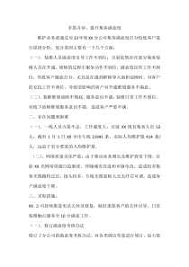 多措并舉，提升集客滿意度