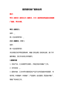 醫(yī)藥委托推廣服務(wù)合同、藥品運輸服務(wù)合同、醫(yī)療服務(wù)協(xié)議