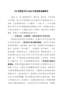 黨組書記2024年度述責述廉報告三篇
