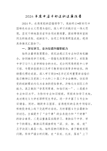 2024-2025年度中層干部述職述廉報(bào)告（個(gè)人總結(jié)）