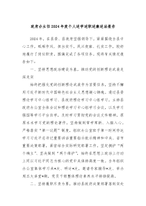 政府辦主任2024年度個(gè)人述學(xué)述職述廉述法報(bào)告