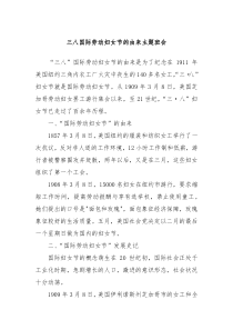 三八國際勞動婦女節(jié)的由來主題班會