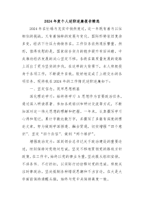 2024年度個人述職述廉報告精選?