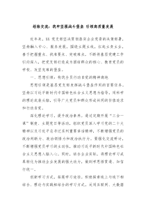 經(jīng)驗交流：筑牢堅強戰(zhàn)斗堡壘 引領高質(zhì)量發(fā)展