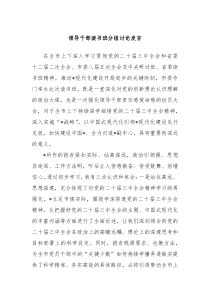 領(lǐng)導(dǎo)干部讀書班分組討論發(fā)言